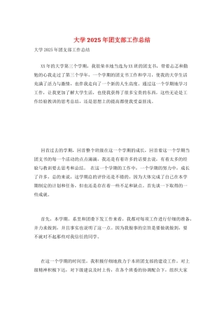 大学2025年团支部工作总结