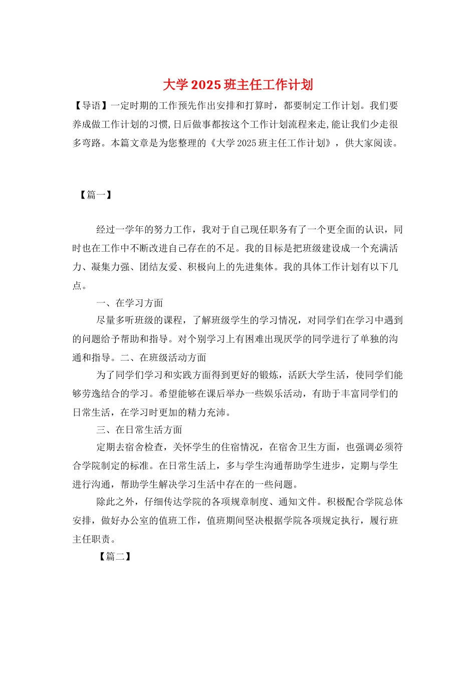 大学2025班主任工作计划_第1页
