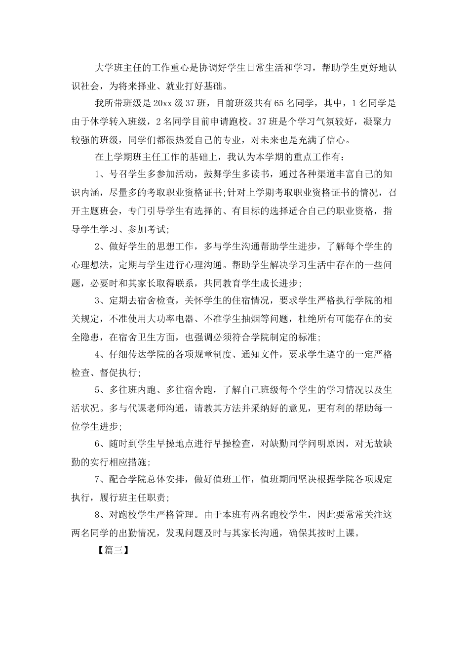 大学2025班主任工作计划_第2页