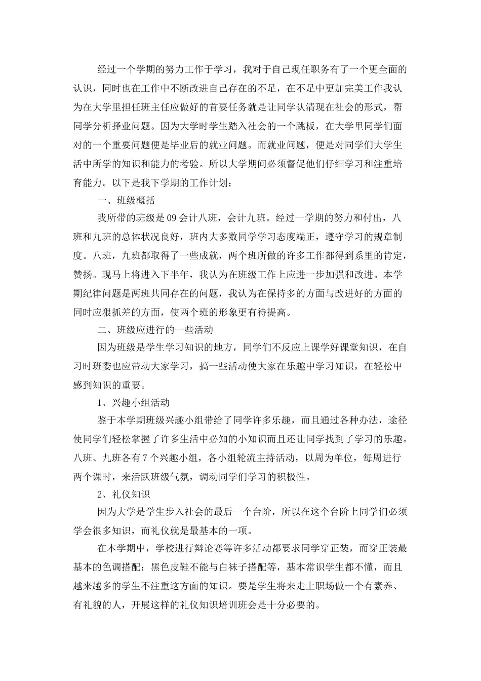 大学2025班主任工作计划_第3页