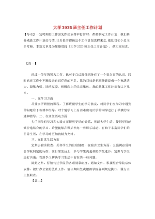 大学2025班主任工作计划