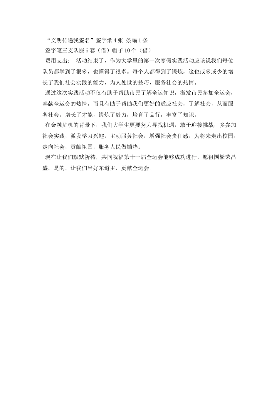 大学20XX年大学生寒假实践报告_第2页