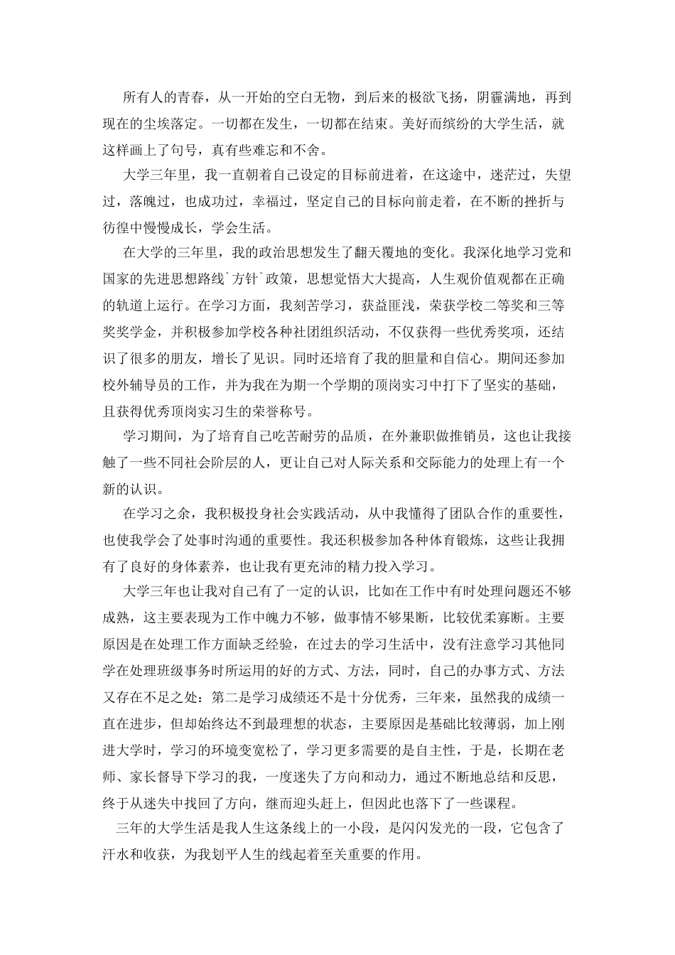 大学3年自我评价_第2页