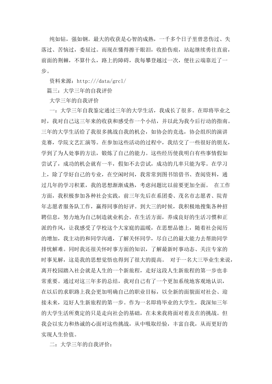 大学3年自我评价_第3页