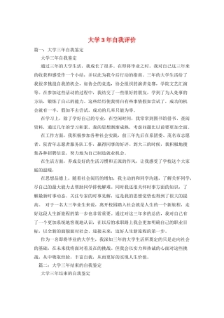 大学3年自我评价