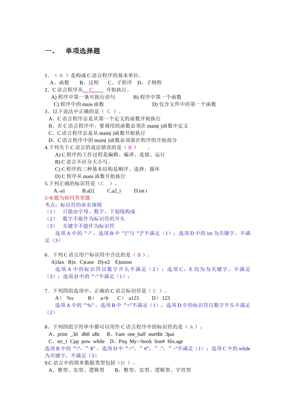 大学C语言期末考试练习题(带详解答案)_第1页