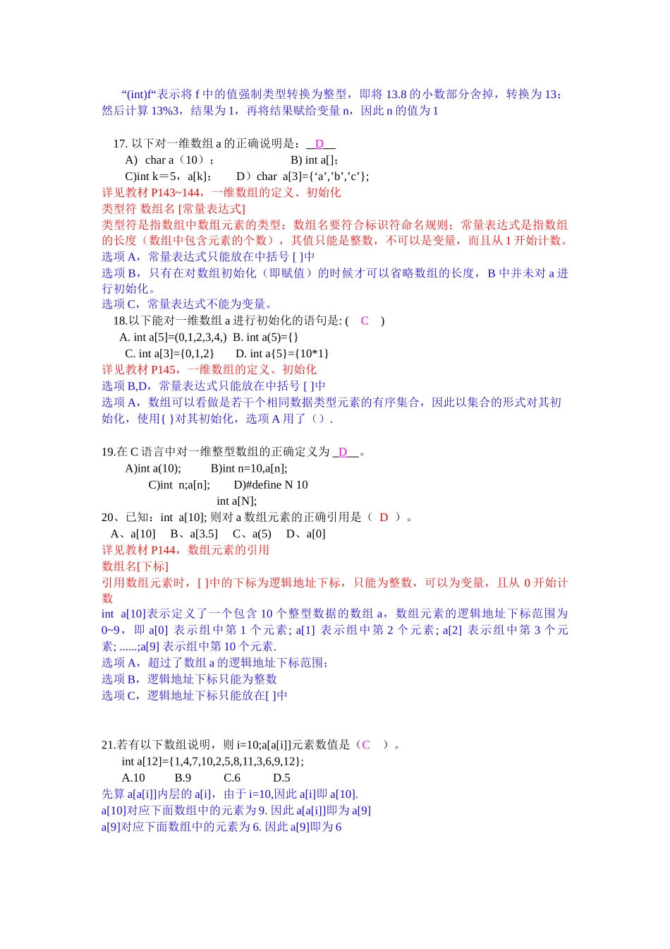 大学C语言期末考试练习题(带详解答案)_第3页