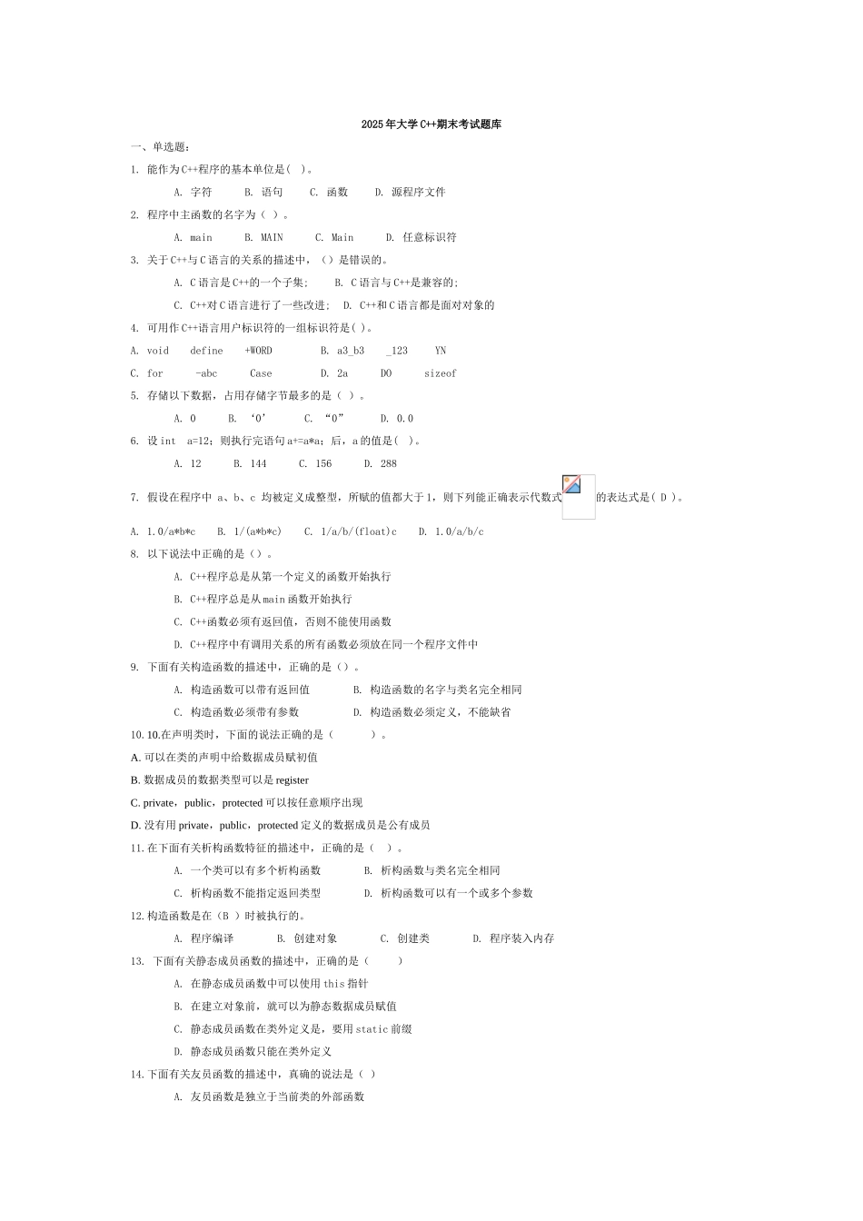 大学C++期末考试题库_第1页