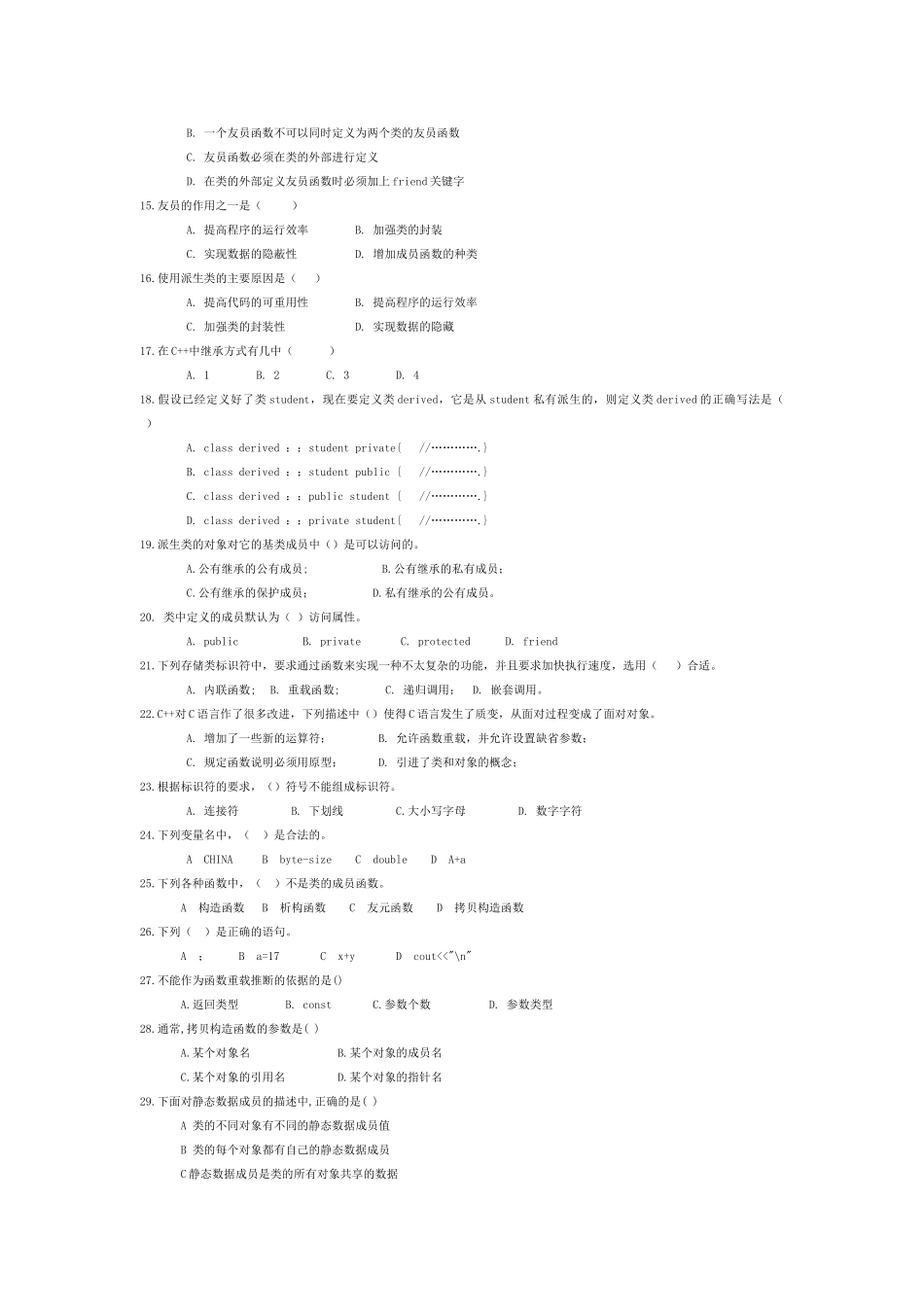 大学C++期末考试题库_第2页