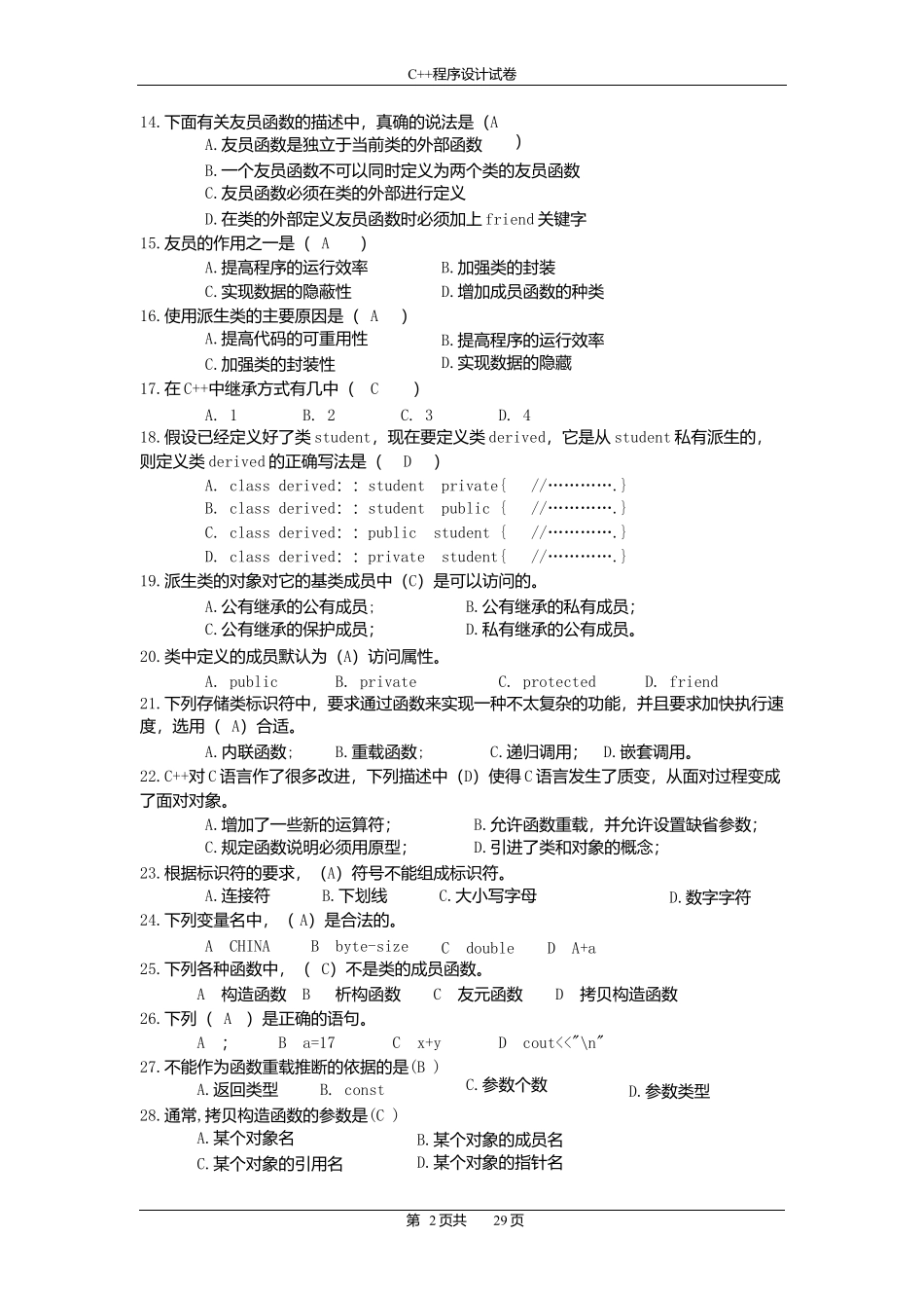大学C++期末考试题库及答案-推荐文档_第3页