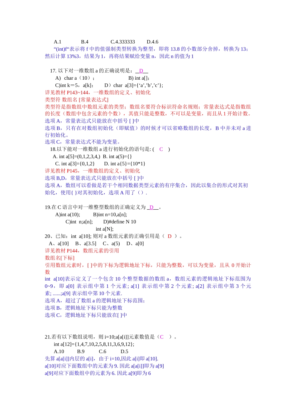 大学C语言期末考试练习题讲解_第3页