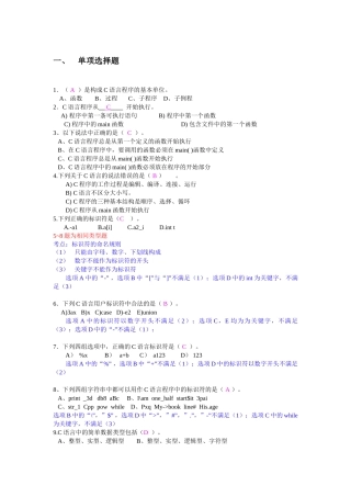 大学C语言期末考试练习题讲解