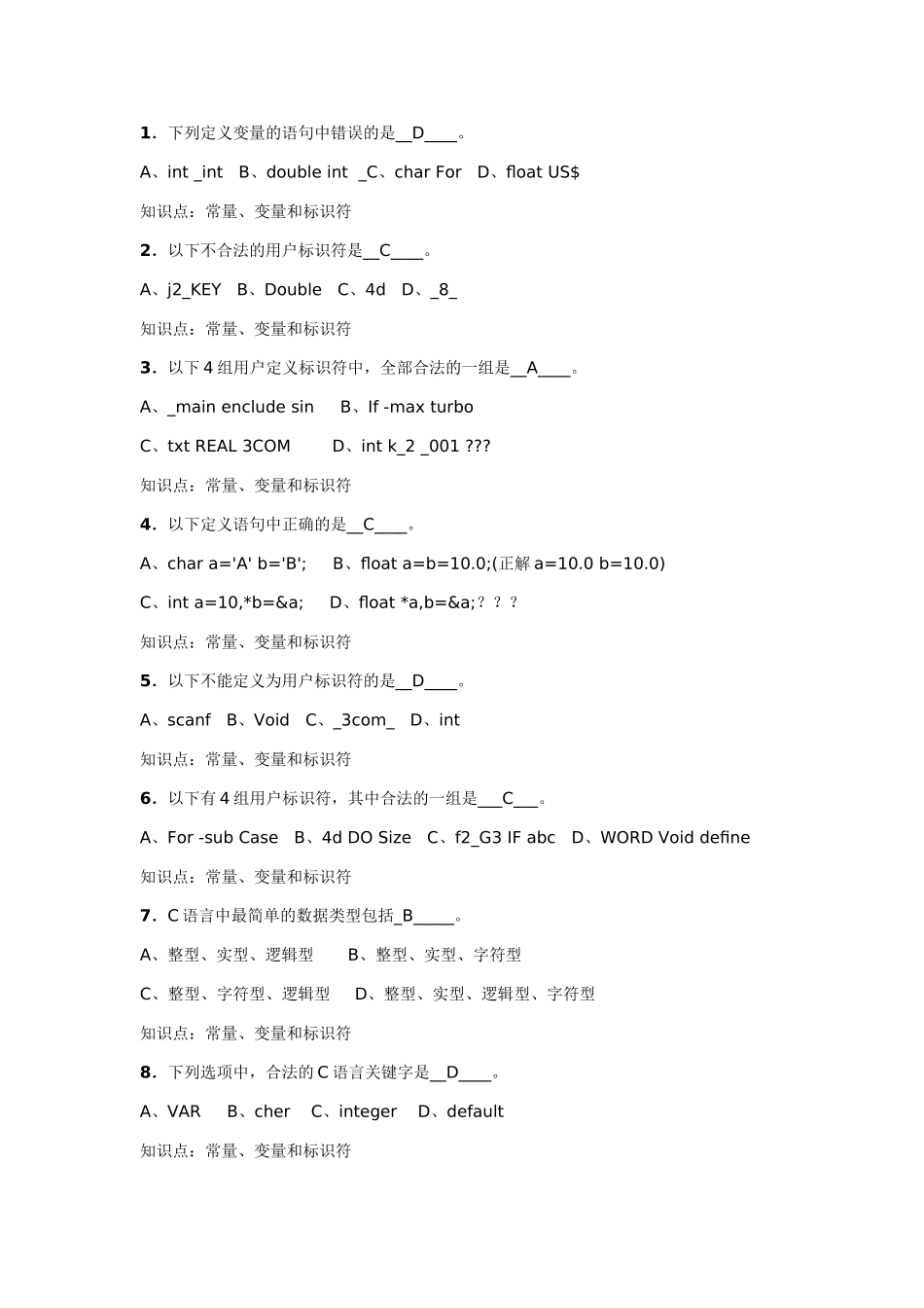 大学C语言期末考试题库试题与答案汇总_第1页