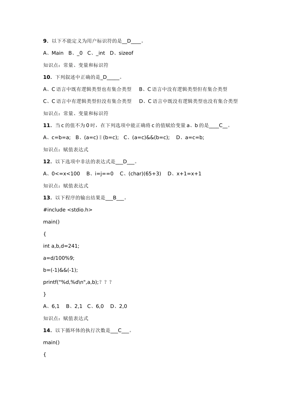 大学C语言期末考试题库试题与答案汇总_第2页