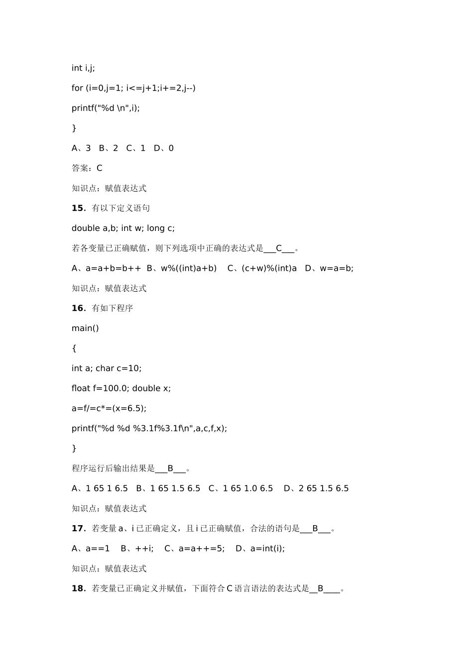 大学C语言期末考试题库试题与答案汇总_第3页