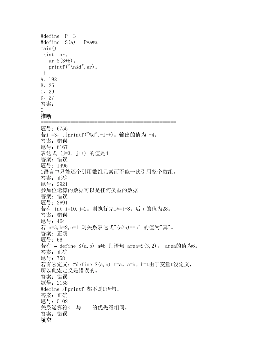 大学C语言考试题库-(2)_第3页