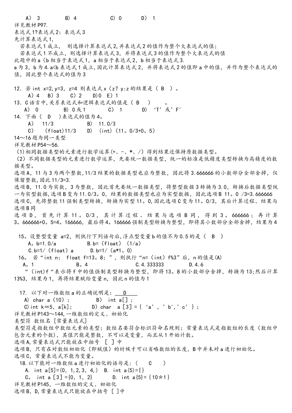 大学C语言期末考试练习题_第2页