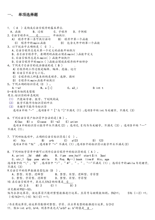大学C语言期末考试练习题