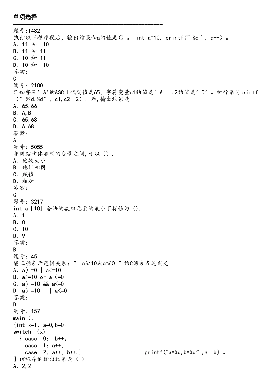 大学C语言考试题库_第1页