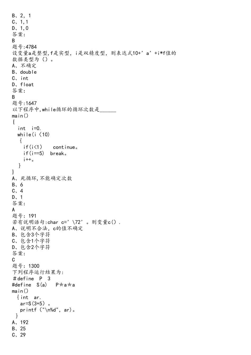 大学C语言考试题库_第2页