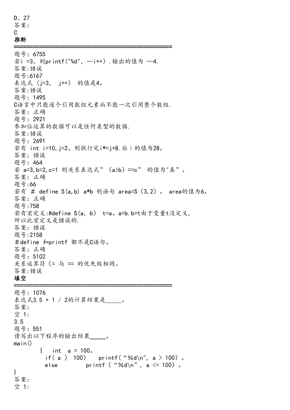 大学C语言考试题库_第3页