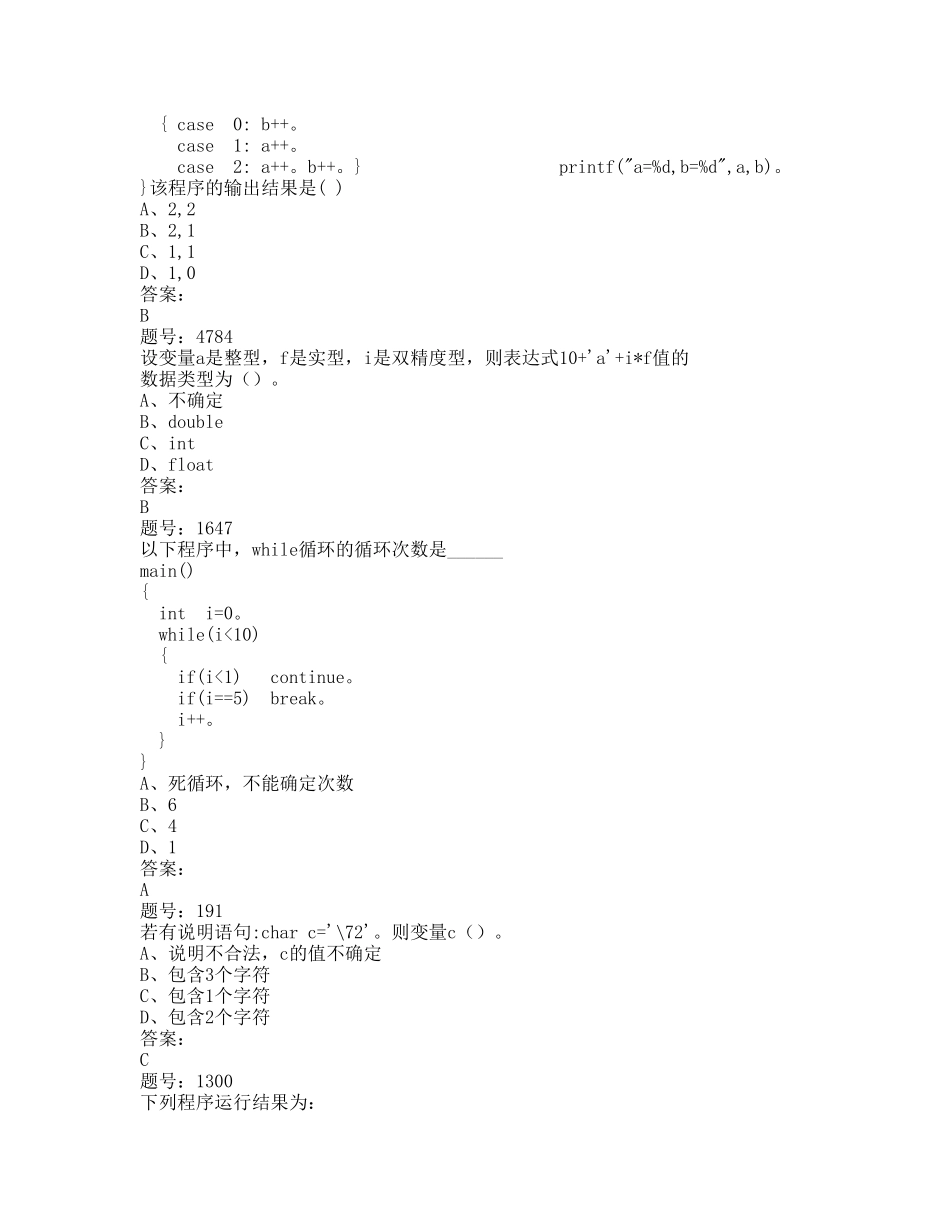 大学C语言考试题库(含标准答案)_第2页