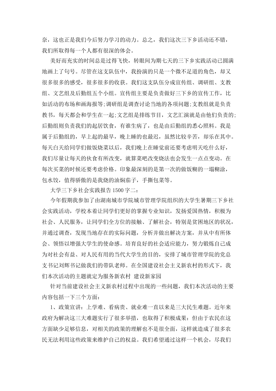 大学三下乡社会实践报告1500字_第2页