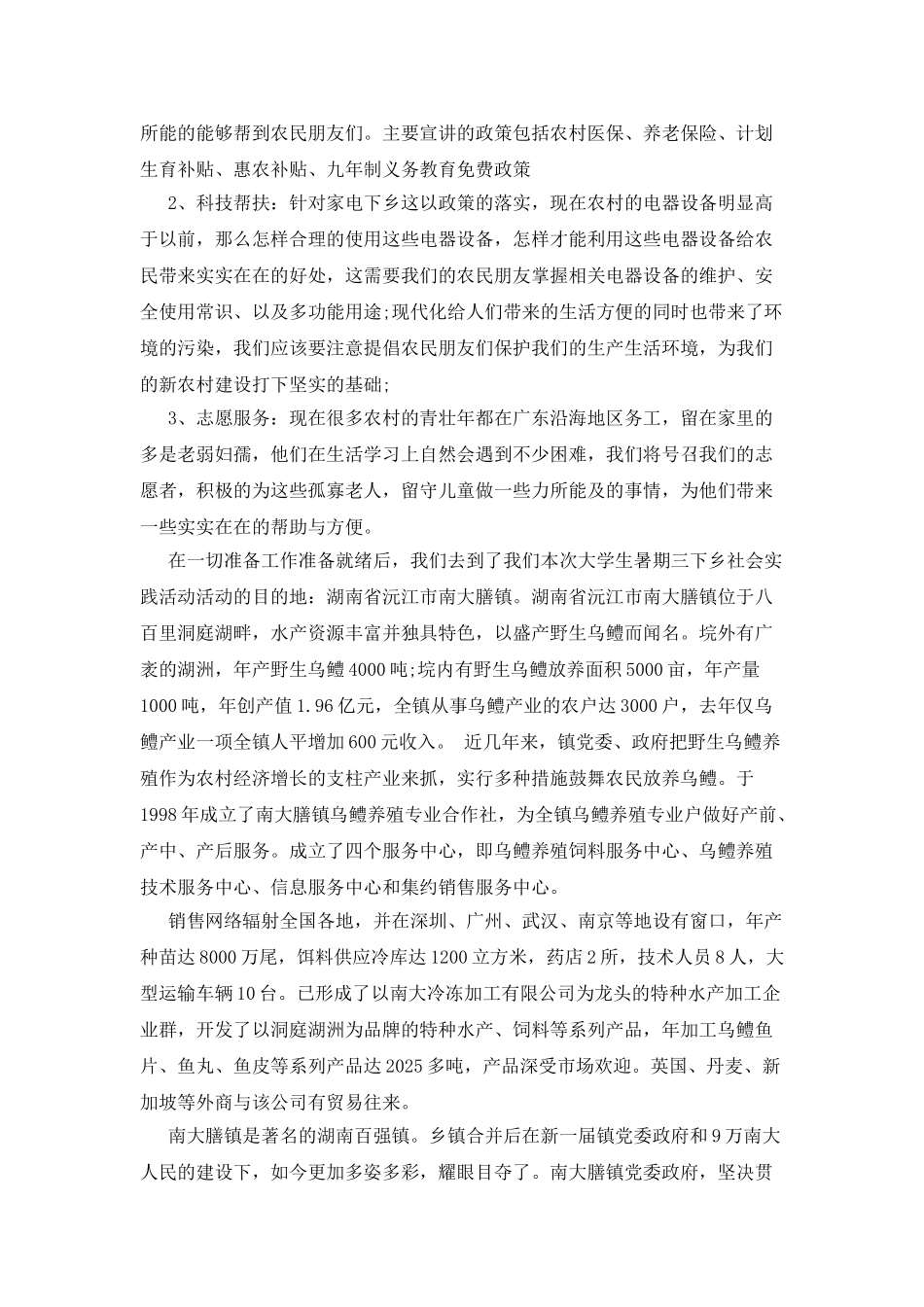 大学三下乡社会实践报告1500字_第3页