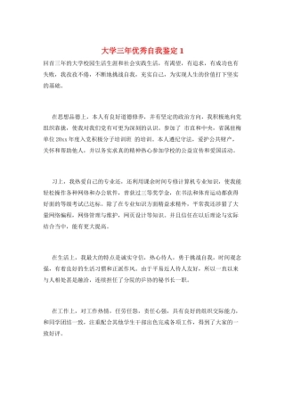 大学三年优秀自我鉴定1