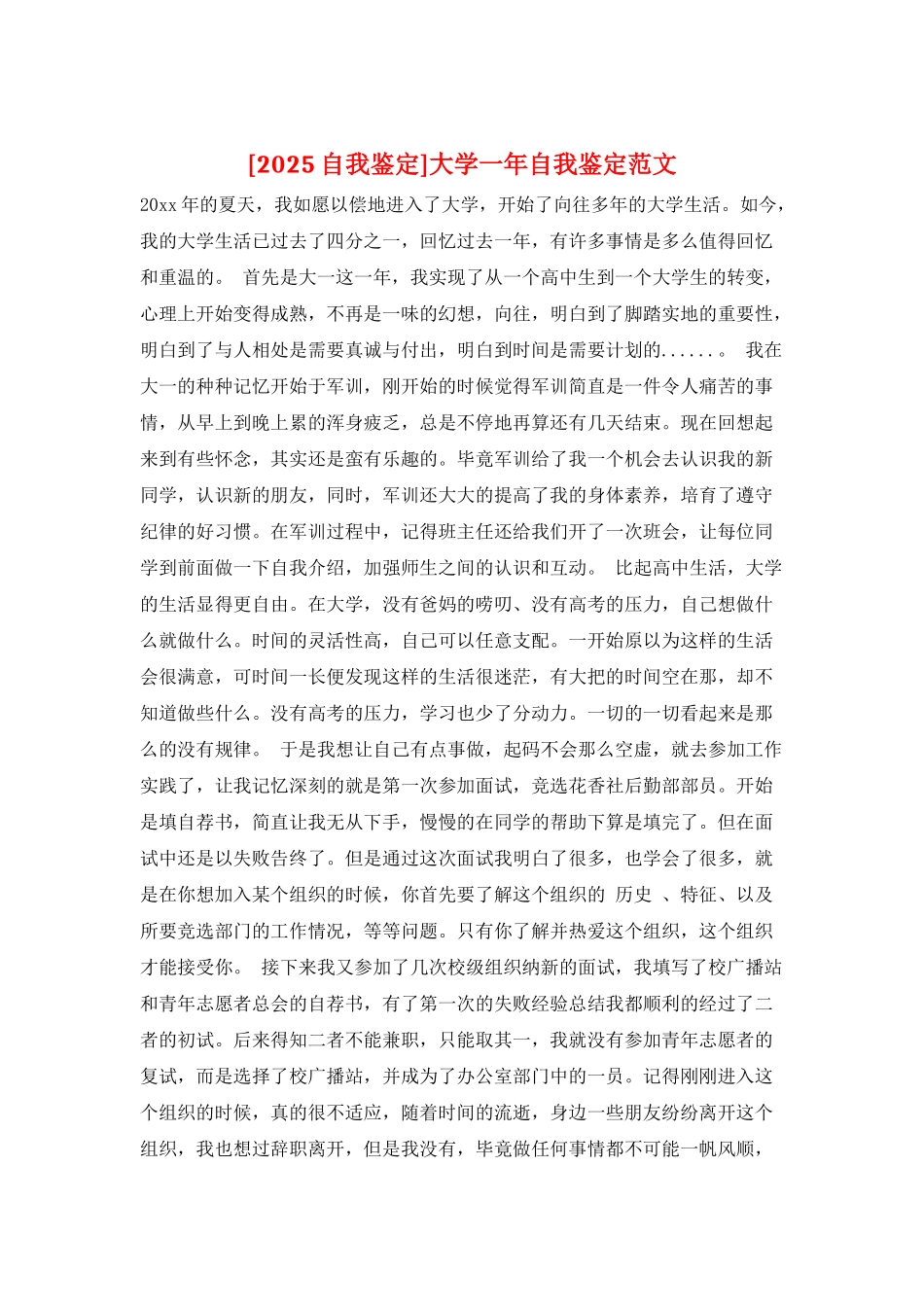 大学一年自我鉴定范文_第1页