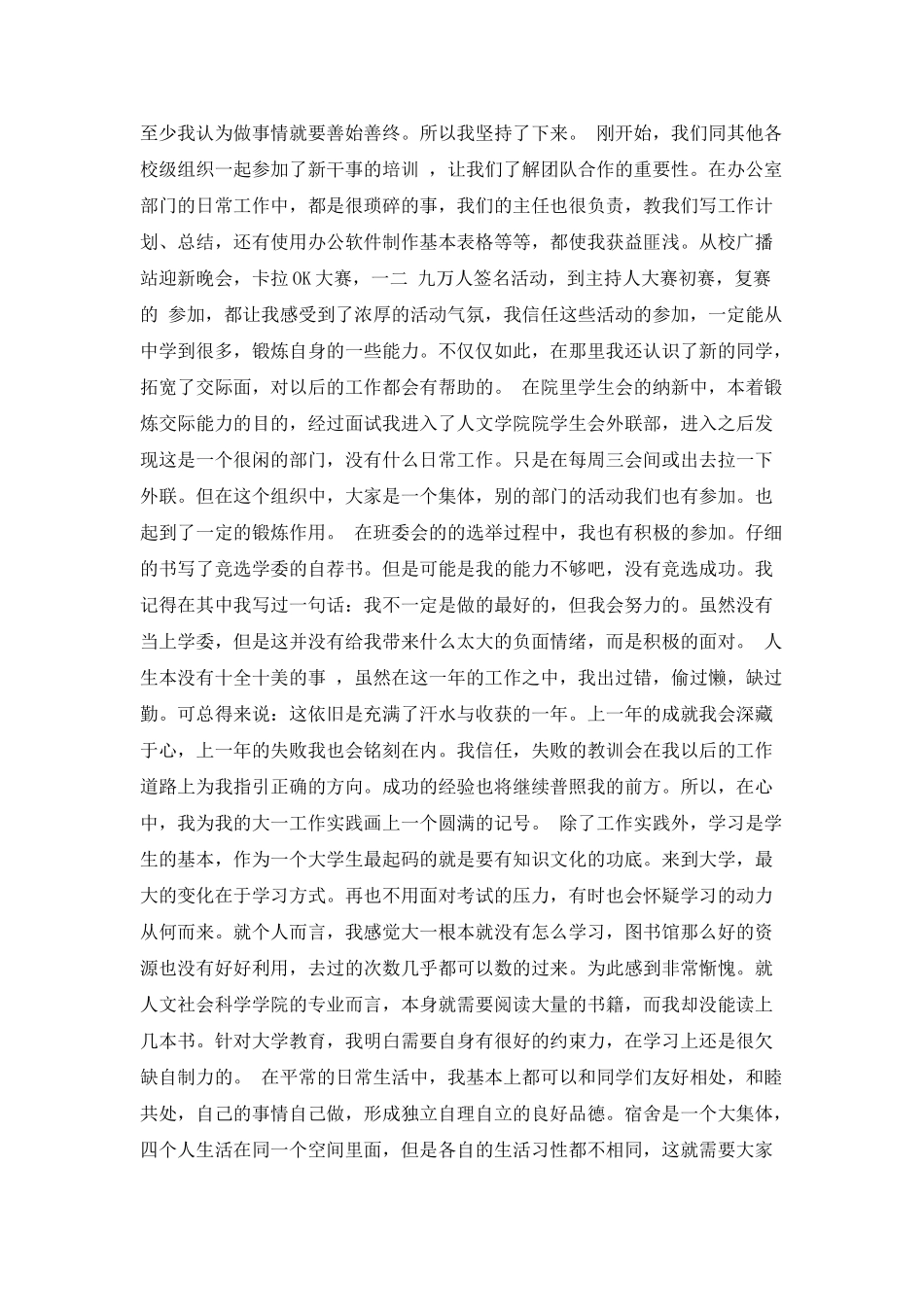 大学一年自我鉴定范文_第2页