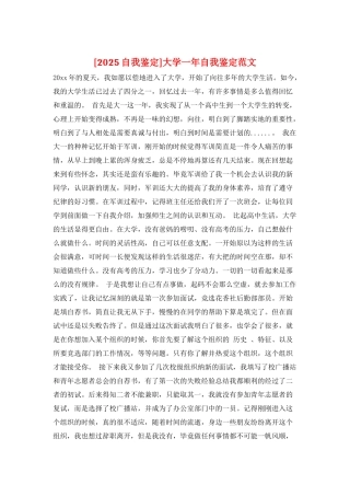 大学一年自我鉴定范文
