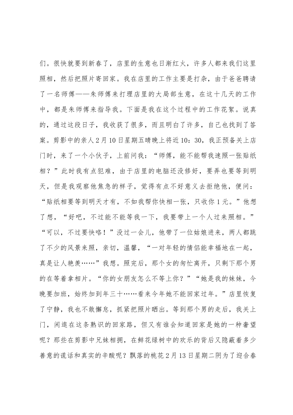大学一年级暑期社会实践报告_第2页