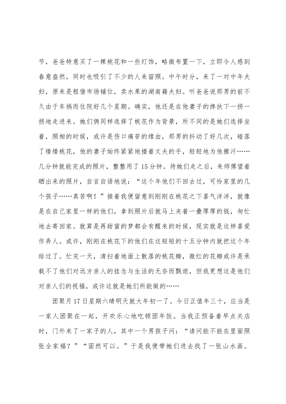大学一年级暑期社会实践报告_第3页