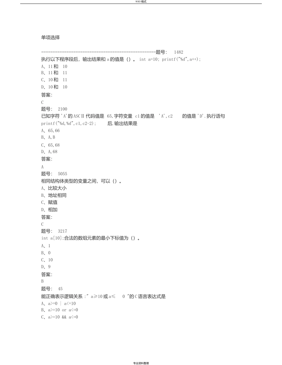 大学C语言考试题库-推荐文档_第2页