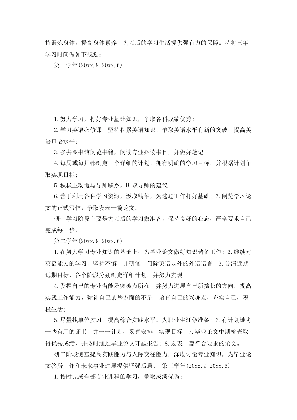 大学三年的学习计划范文_第3页