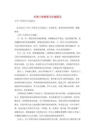 大学三年的学习计划范文