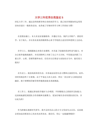 大学三年优秀自我鉴定5