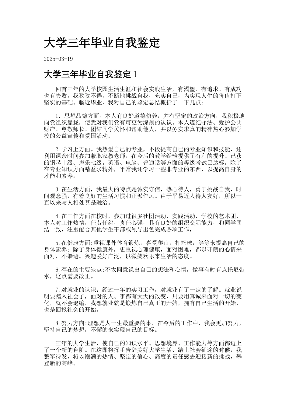大学三年毕业自我鉴定_第1页
