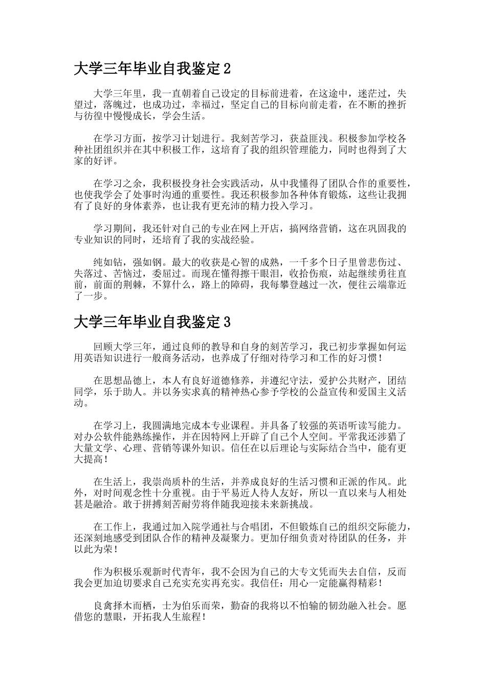 大学三年毕业自我鉴定_第2页