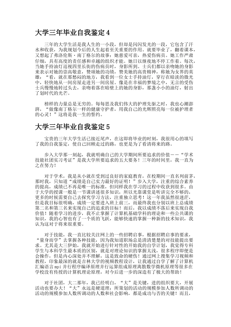 大学三年毕业自我鉴定_第3页