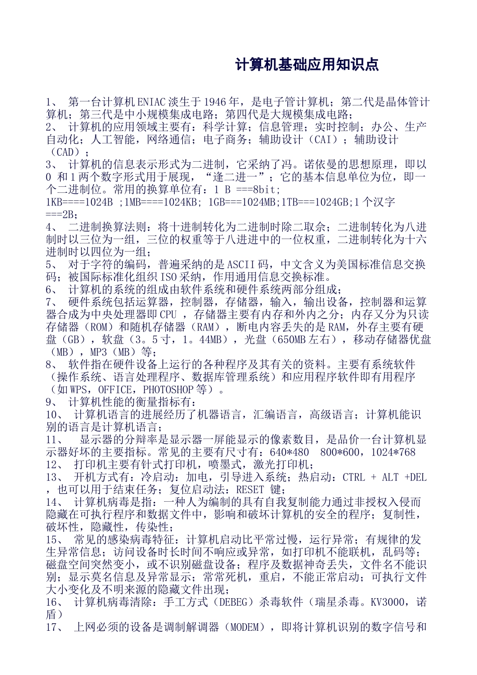 大学一级计算机应用基础知识点汇总_第1页