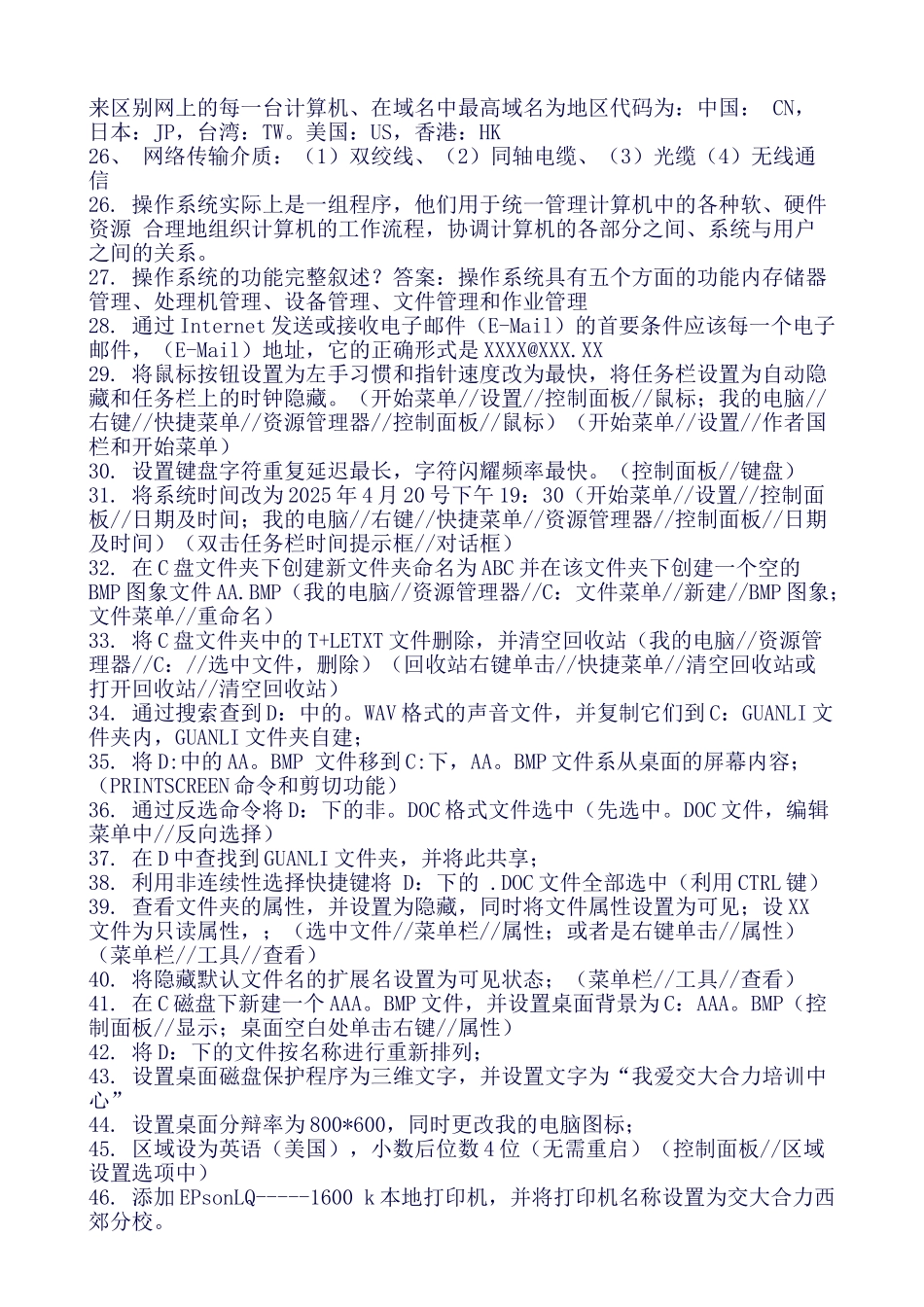 大学一级计算机应用基础知识点汇总_第3页