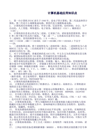 大学一级计算机应用基础知识点汇总