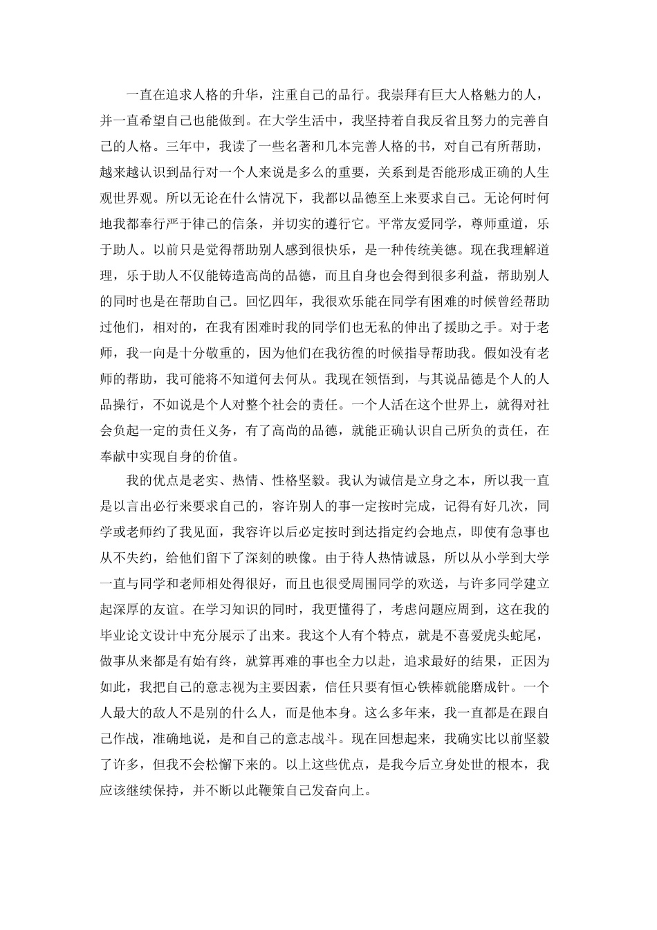 大学三年的自我总结鉴定_第2页