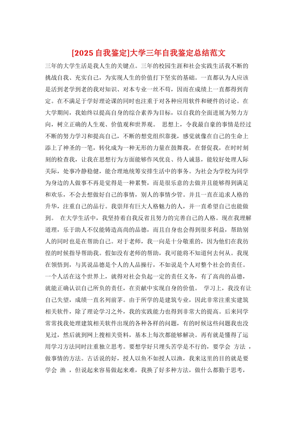 大学三年自我鉴定总结范文_第1页