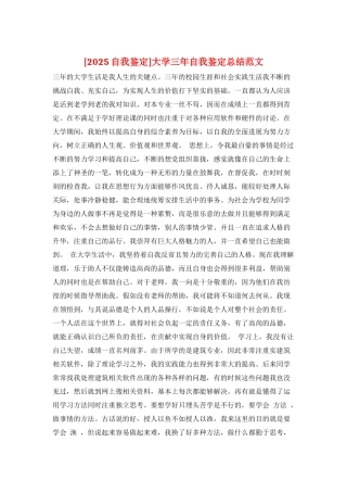 大学三年自我鉴定总结范文