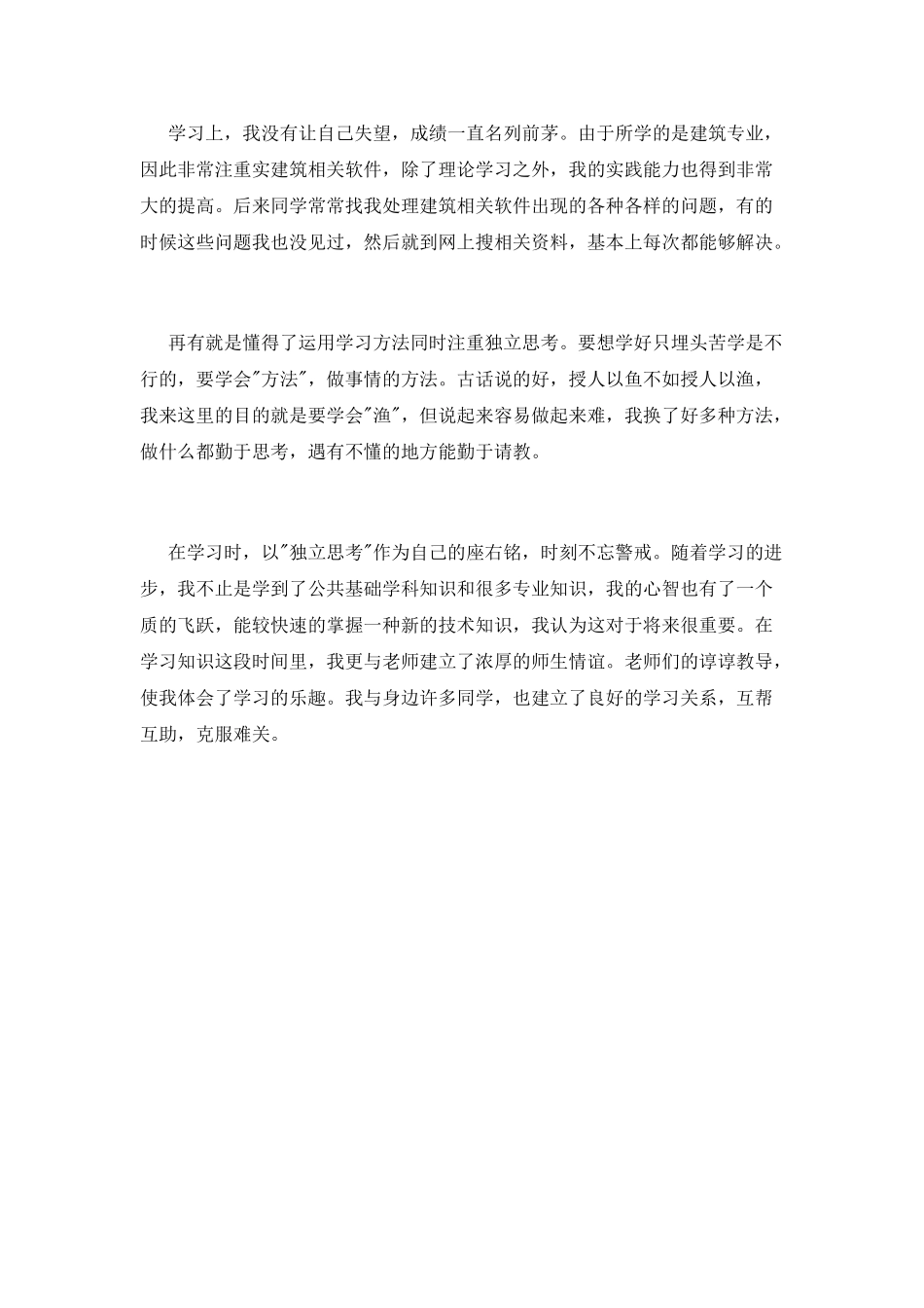 大学三年自我鉴定_第2页