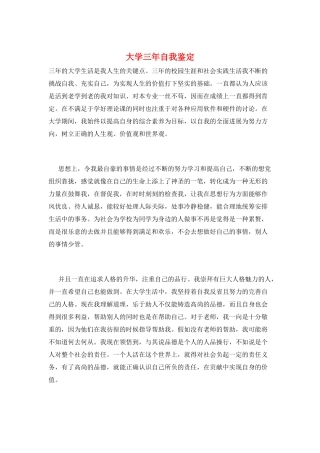 大学三年自我鉴定