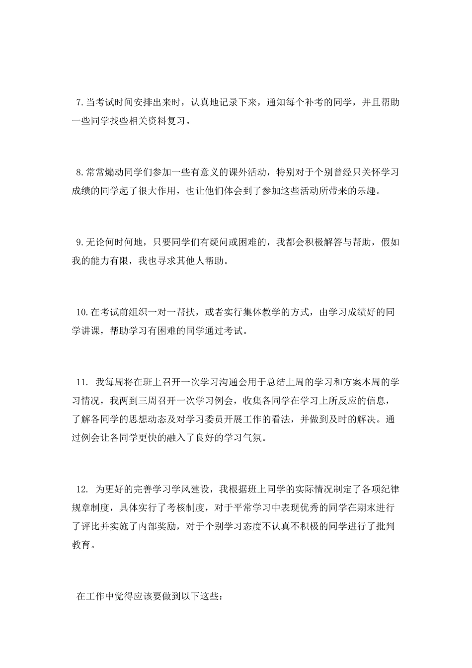 大学下半年学习委员工作总结_第2页